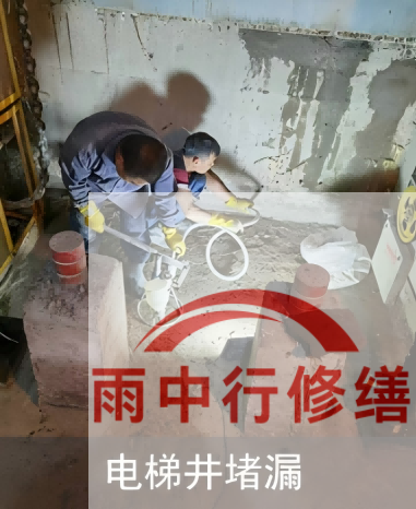 湖北某商场电梯井堵漏案例